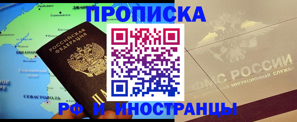 прописка в квартире в Россоши