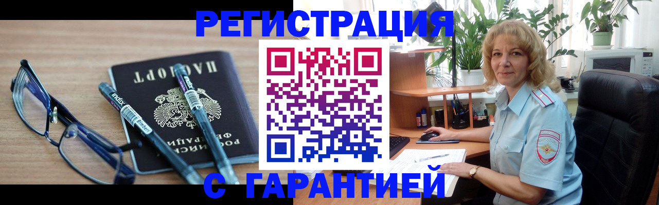 прописка штамп в Россоши