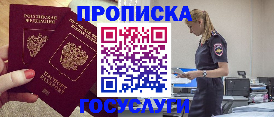 прописка поиск в Россоши