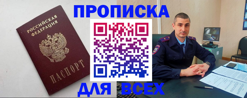 временная регистрация поиск в Россоши