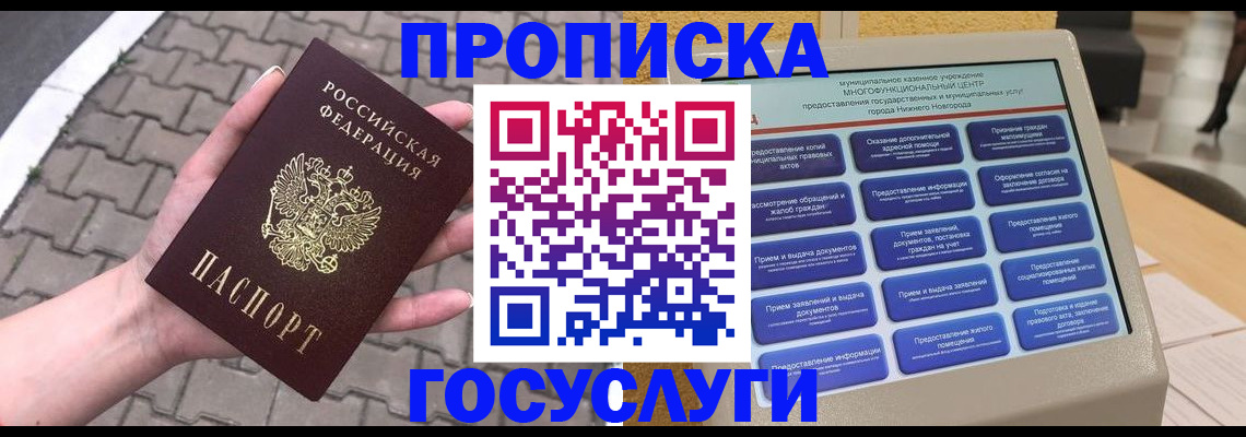 прописка от собственника в Россоши